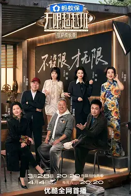 极限挑战10 竞技真人秀 综艺海报