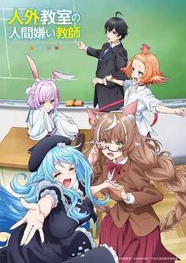 时光代理人 悬疑奇幻 动漫海报
